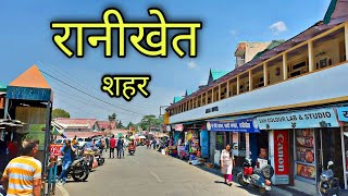 RANIKHET CITY रानीखेत उत्तराखंड Ranikhet Hillstation Ranikhet Uttrakhand Ki Video [upl. by Dry]