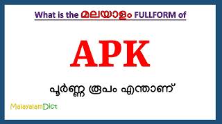 APK Full Form in Malayalam  APK in Malayalam  APK പൂർണ്ണ രൂപം മലയാളത്തിൽ [upl. by Donatelli]