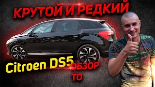 КРУТОЙ И РЕДКИЙ Citroen DS5 2013 г Ситроен ДС5 DS5 20 дизель автомат ОБЗОР Отзыв характеристики [upl. by Atirac437]