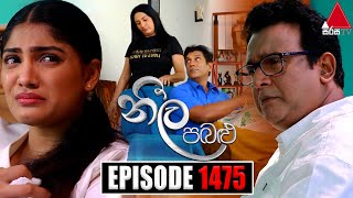 Neela Pabalu නීල පබළු  Episode 1475  01st March 2024  Sirasa TV [upl. by Yeliah]