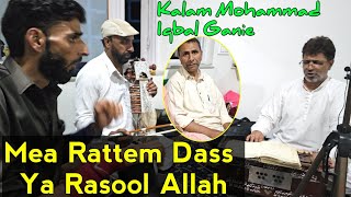 Mea Rattam Dass Ya Rasool Allah  Maqbool Sofi  Kalam Mohammad Iqbal Ganie Kashmiri Sufi music [upl. by Hurlee]