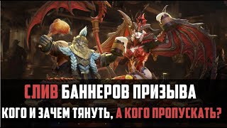 СЛИВ НОВЫХ БАННЕРОВ ПРИЗЫВА  актуальная информация на сентябрь 2024  watcherofrealms [upl. by Azelea]