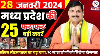 28 January 2024 Madhya Pradesh News मध्यप्रदेश समाचार। Bhopal Samachar भोपाल समाचार CM Mohan Yadav [upl. by Behm69]