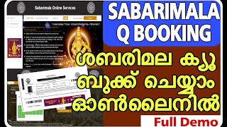 Sabarimala Q Booking 2023 24  ശബരിമല ക്യൂ ബൂക്കിംഗ് ഓൺലൈനായി ചെയ്യാം  Full Demo Malayalam [upl. by Anelem]