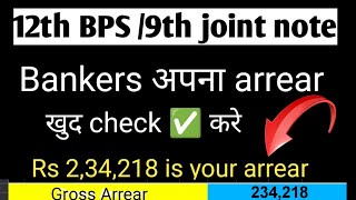 how to check arrear amount by just 1 click ।। 12thbpslatestnews arrearcalculator [upl. by Allekram]