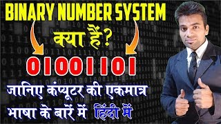 Binary Number System क्या हैं What is Binary Language ASCII Chart by ComTutor [upl. by Inge]