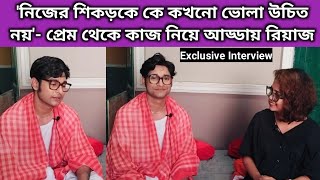 প্রেম ভাঙা সোশ্যাল মিডিয়ায় ফলোয়ার্স দেখে কাজ পাওয়া বউচুরি নিয়ে অকপট Riaz Laskar  Interview [upl. by Annabela]