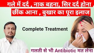 ज़ुकाम तथा खासी का इलाज़  Cold amp Cough treatment  Seasonal cold treatment [upl. by Ylyl]