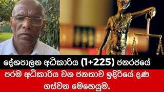 දේශ පාලුවන්ව ජනතාව ඉදිරියේ දණ ගස්වන මෙහෙයුම  Nagananda Kodituwakku [upl. by Yeleen]