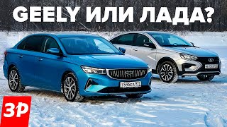 Наконецто для народа Лада Веста против седана Geely Emgrand А глюки у Весты вылечили [upl. by Aynad143]