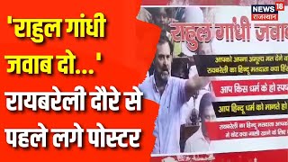 Rahul Gandhi Rae Bareli Visit हिंदू धर्म पर दिया बयान तो मचा बवाल  Breaking News  UP News [upl. by Artemas]