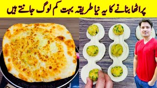 New Style Aloo Ka Paratha Recipe By ijaz Ansari  Crispy Aloo Parathay Recipe [upl. by Anuqahs247]