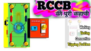 RCCB की पूरी जानकारी  Connection  Tripping Problem  Working  Testing [upl. by Cherrita]