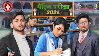 मैट्रिक परीक्षा 2024  Mantric Pariksha 2024  Mani Meraj Andha Behra 2  Mani Meraj ka Video [upl. by Bauske]