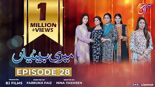 Meri Betiyaan Episode 28  ShameenKhan DanialAfzalKhan SrhaAsghar  08th February 2023  AAN TV [upl. by Gone]