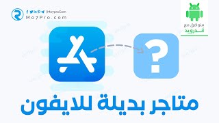 افضل متاجر ايفون لتحميل التطبيقات المدفوعة والبلس مجاناً بدون جلبريك [upl. by Anaul]