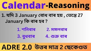 Calendar Reasoning  Assam police grade 3 and grade 4 adre 20 [upl. by Audry43]