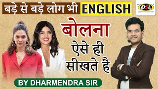 Spoken Tips amp Tricks  ✅English बोलना ऐसे ही सीखते है  Basic Spoken English Class by Dharmendra Sir [upl. by Enelhtak]