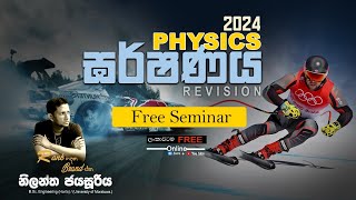 AL Physics  Nilantha Jayasuriya  2024 ඝර්ෂණය [upl. by Eversole53]