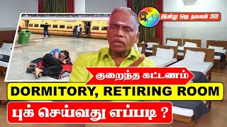 Retiring Room Dormitory புக் செய்வது எப்படி retiringroom dormitory trainticket [upl. by Worsham]