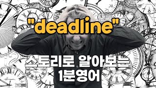 quot데드라인 생존을 건 탈출 이야기quot  quotDeadline A Story of Survival and Escapequot [upl. by Augie]