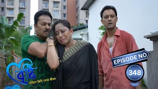 Bristi  বৃষ্টি  14th September 2024  Ep No 348 [upl. by Otero]