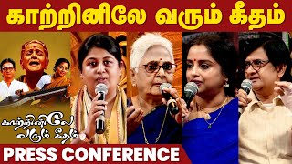 காற்றினிலே வரும் கீதம் Press Conference  Full Event  MS Subbulakshmi  Kaatrinile Varum Geetham [upl. by Idolah]