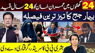 Toshakhana Reference Imran Khan Bushra Bibi Sentenced To 14 Years  Irshad Bhatti Analysis [upl. by Entroc]