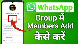 WhatsApp Group Me Member Kaise Badhaye  WhatsApp Group Me Member Add Kaise Kare [upl. by Neleb382]