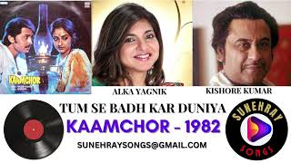 TUM SE BADH KAR DUNIYA MEIN  KISHORE KUMAR  ALKA YAGNIK  KAAMCHOR  1982 [upl. by Mitchiner]