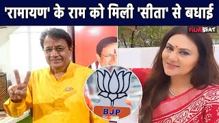 Meerut Election Result 2024 चुनाव जीते Arun Govil को मिली रामायण शो फेम Dipika Chikhlia ने दी बधाई [upl. by Nothgiel]