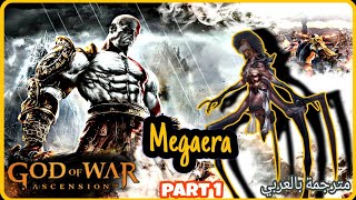 God of War Ascension Megaeraإله الحرب الارتقاء [upl. by Amocat]