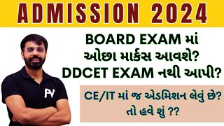 BOARD EXAM માં ઓછા માર્કસ આવશે DDCET EXAM નથી આપી CEIT માં એડમિશન મળશે ACPC ADMISSION 2024 [upl. by Zinnes590]