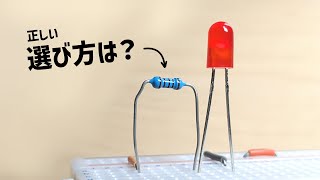 LEDの抵抗が簡単に決まる！データシートを使った計算方法をやさしく解説【概要欄に補足あり】 【Arduino UNO R4】 [upl. by Mommy401]