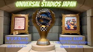 USJ マリオカート〜クッパの挑戦状〜Qラインツアー Super Nintendo World [upl. by Chamberlin416]