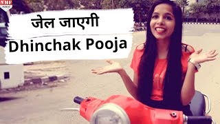 Dhinchak Pooja जाएगी Jail लग सकती है हथकड़ी जानिए क्या है वजह [upl. by Alejandra153]