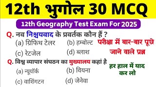 12th Class Geography Test 2025 Geography Top 30 Important MCQ Geography Ncert vvi Question 2025 [upl. by Haida]