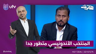 حبيب جعفر المنتخب الأندونيسي متطور جدا والمباراة لاتخلو من الصعوبة [upl. by Ahsinom]