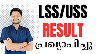 LSS USS RESULT PUBLISHED [upl. by Thia]