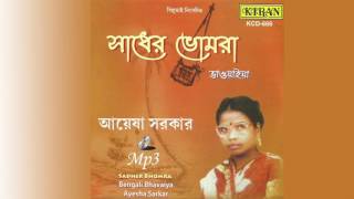 Bengali New Song  Chikan Kalare  চিকন কালারে  Bhawaiya Gaan 2017  Ayesha Sarkar  Kiran [upl. by Ysied490]