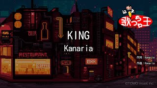 【カラオケ】KING  Kanaria [upl. by Imelda]