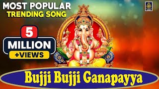 Bujji Bujji Ganapayya బుజ్జి బుజ్జి గణపయ్య బొజ్జ గణపయ్య l Ganesh Chaturthi Special l SriDurga Audio [upl. by Gwennie]