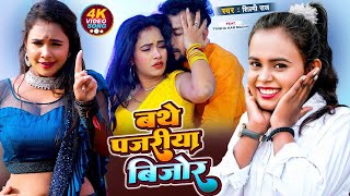 Dhorhi me darhi Safal sajan ampSilpi raj  Bhojpuri Song  Dhori me Darhi garata [upl. by Elena]