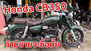 ไปดูรถ CB350ใน สปปลาว [upl. by Pip378]