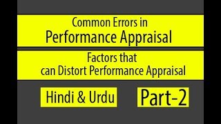 Common Errors in Performance AppraisalFactors that can Distort Performance Appraisal HindiUrd part2 [upl. by Nojram834]