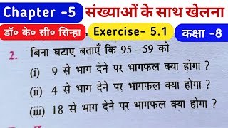 संख्याओं के साथ खेलना  Class 8 Math  Chapter 5  Dr KCSinha  Exe 51  Qno 2  Saral Ganit [upl. by Recha85]