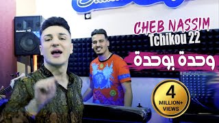 Cheb Nassim 2022 Wahda Bwahda وحدة بوحدة © Avec Tchikou 22  Clip Officiel 2022 [upl. by Xyla]