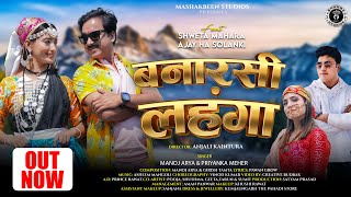 Banarasi Lehenga  New Kumauni Song  Manoj Arya amp Priyanka Meher  Ajay Solanki amp Shweta Mahara [upl. by Adnohs]