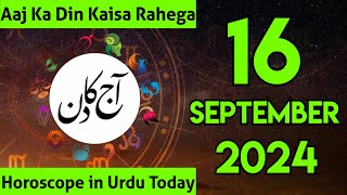 Aaj Ka Din Kaisa Hai 160924 aaj ka din  horoscope in urdu today  aaj ka din  aj ka din [upl. by Ettenna]