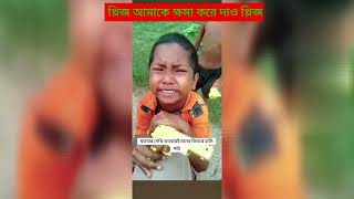 প্লিজ আমাকে ক্ষমা করে দাও প্লিজ। please amaka khoma kora dio [upl. by Mil]